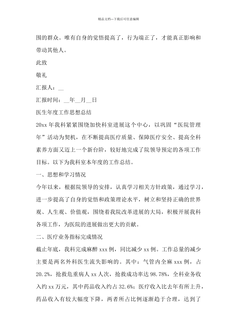 精选关于医生年度工作思想总结范文3篇_第3页