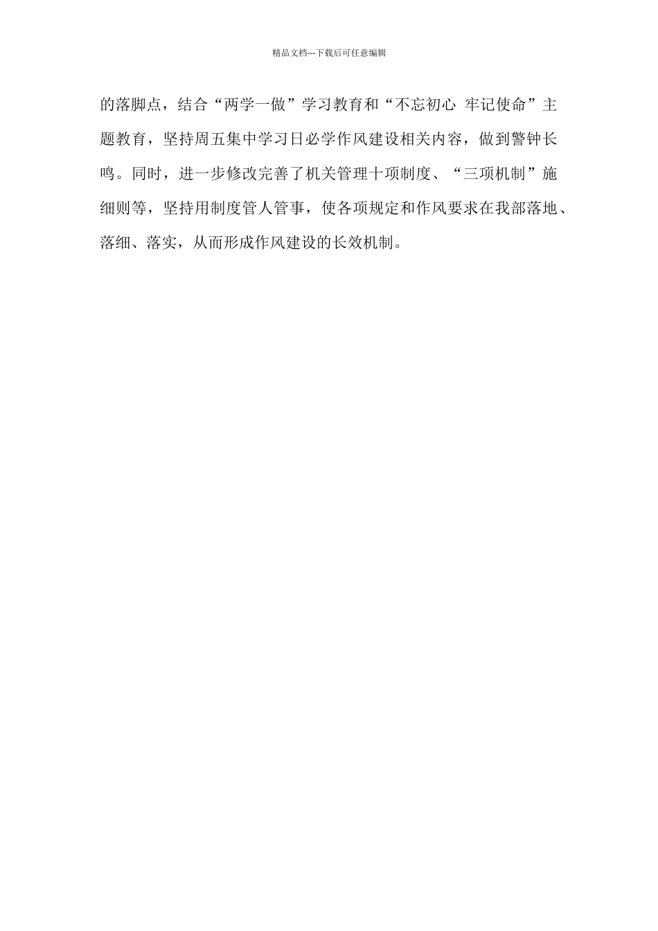 精选农工部开展干部作风问题排查整改工作情况汇报_第2页