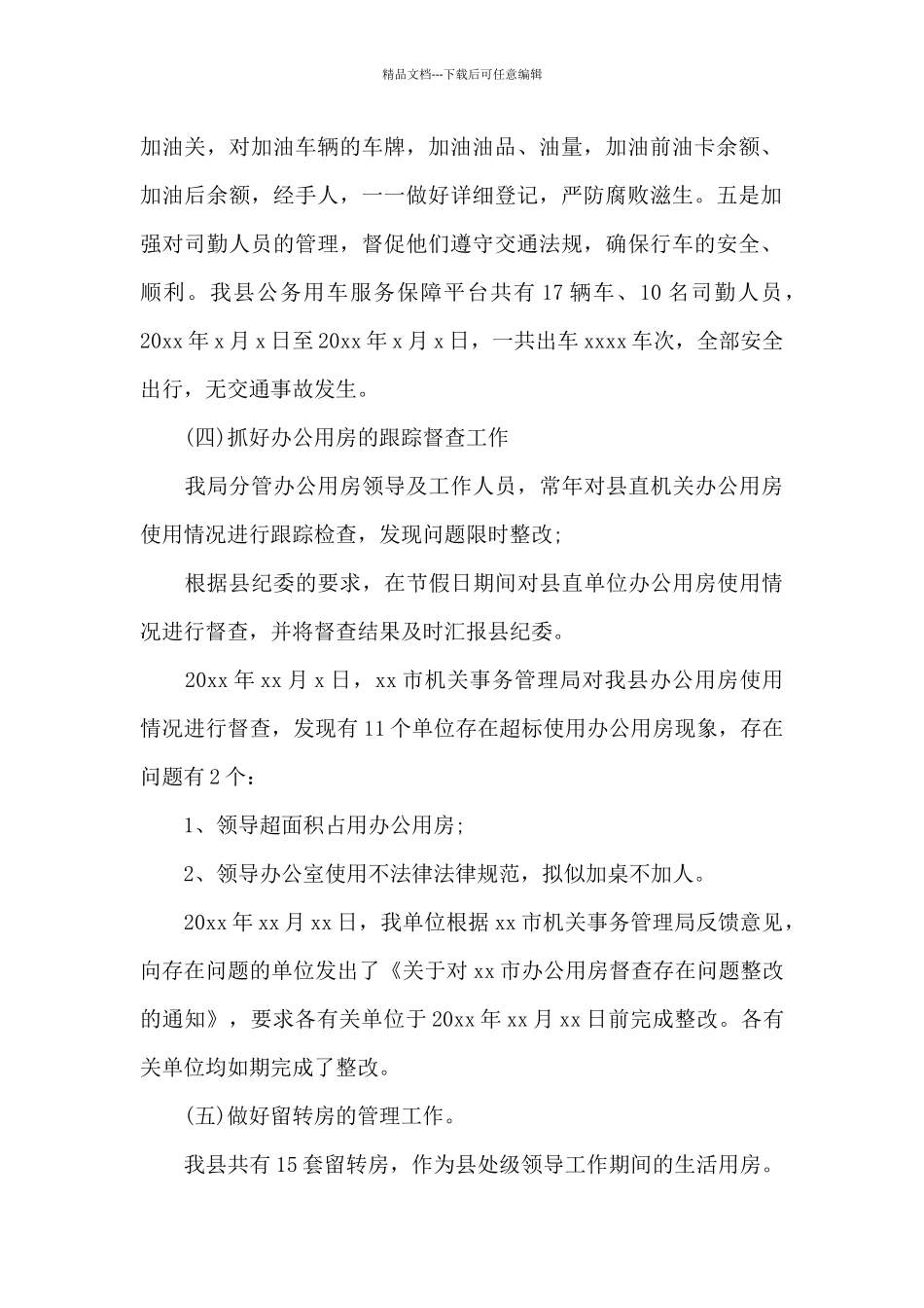 精选关于贯彻落实中央八项规定精神情况的汇报_第2页