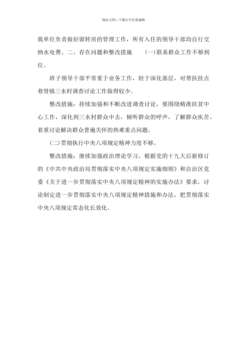 精选关于贯彻落实中央八项规定精神情况的汇报_第3页