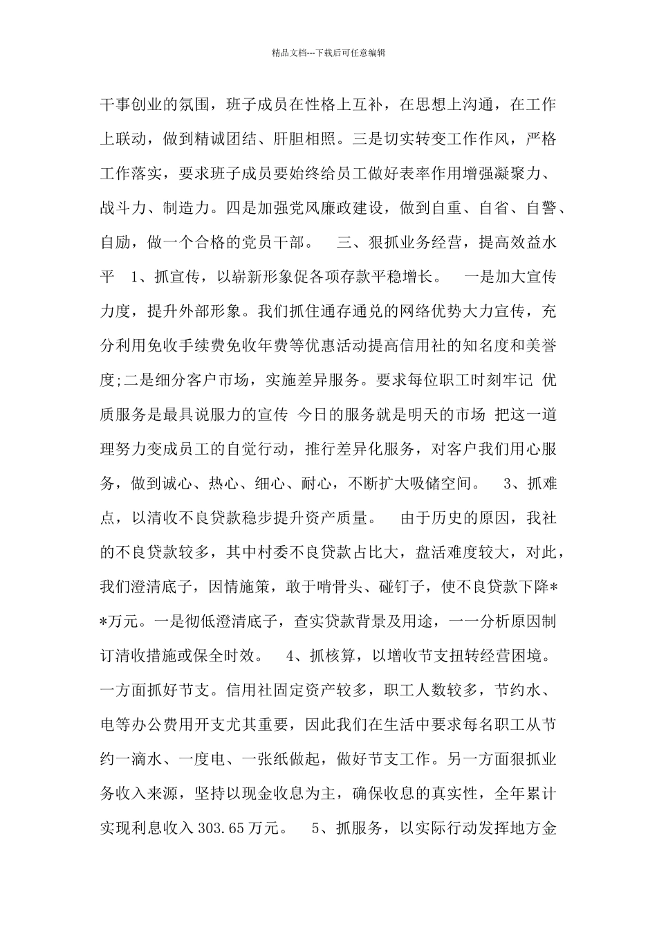 精选农村信用社主任述职报告_第2页