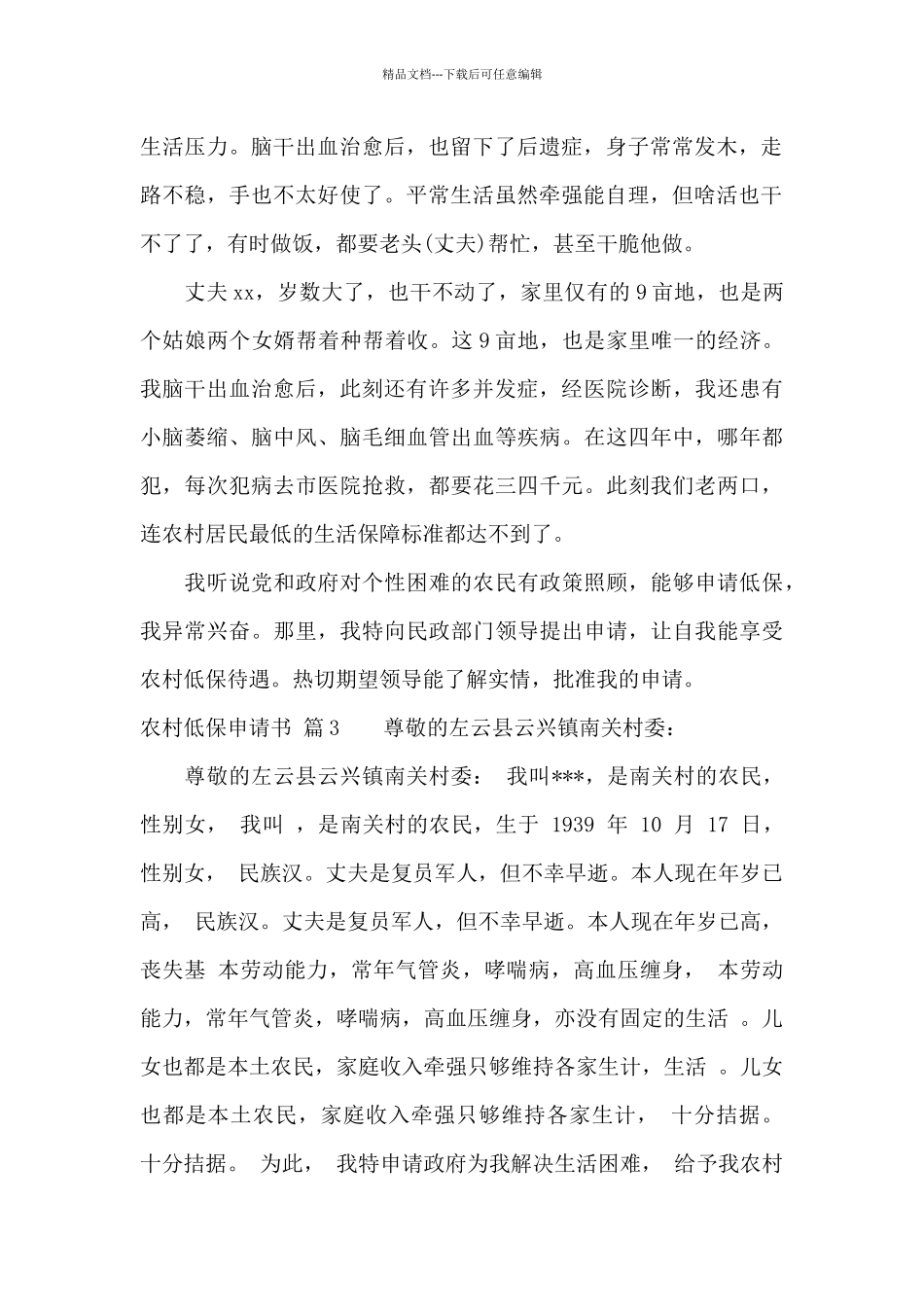 精选农村低保申请书汇总七篇_第2页