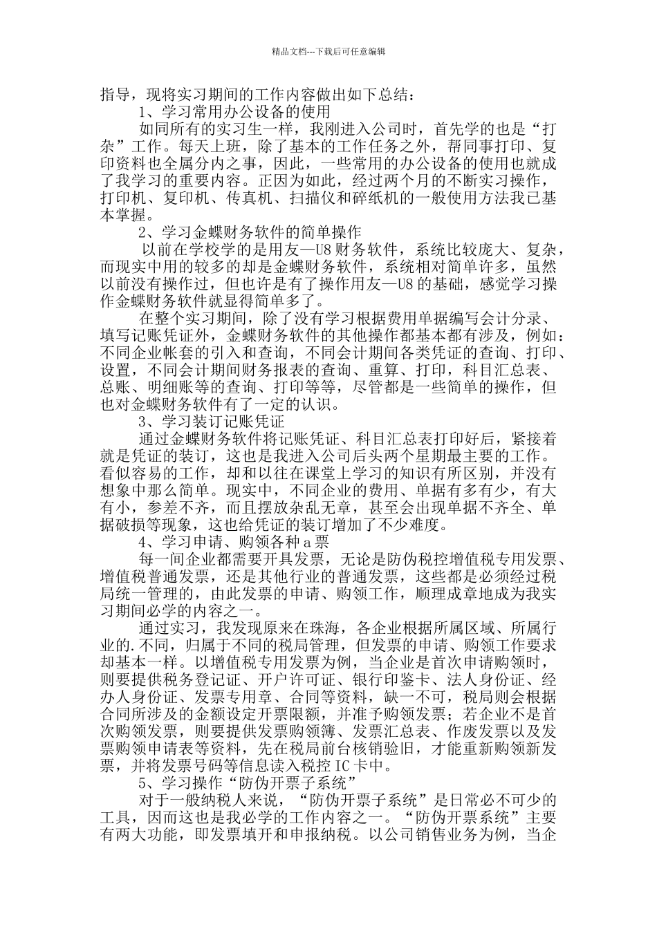 精选办公室助理实习报告4篇_第2页