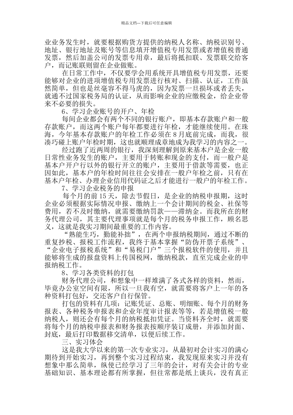 精选办公室助理实习报告4篇_第3页
