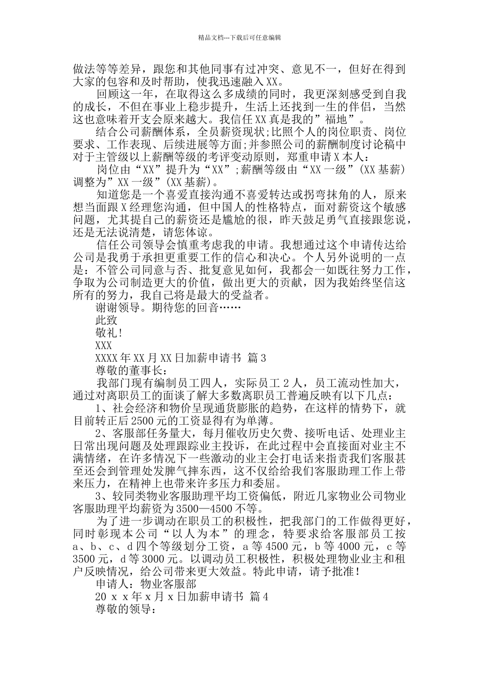 精选加薪申请书4篇_第3页