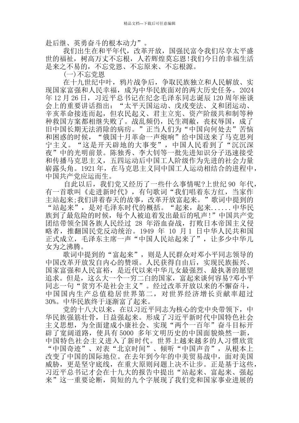 精选初心易得_第2页
