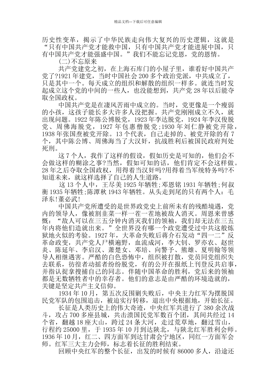 精选初心易得_第3页