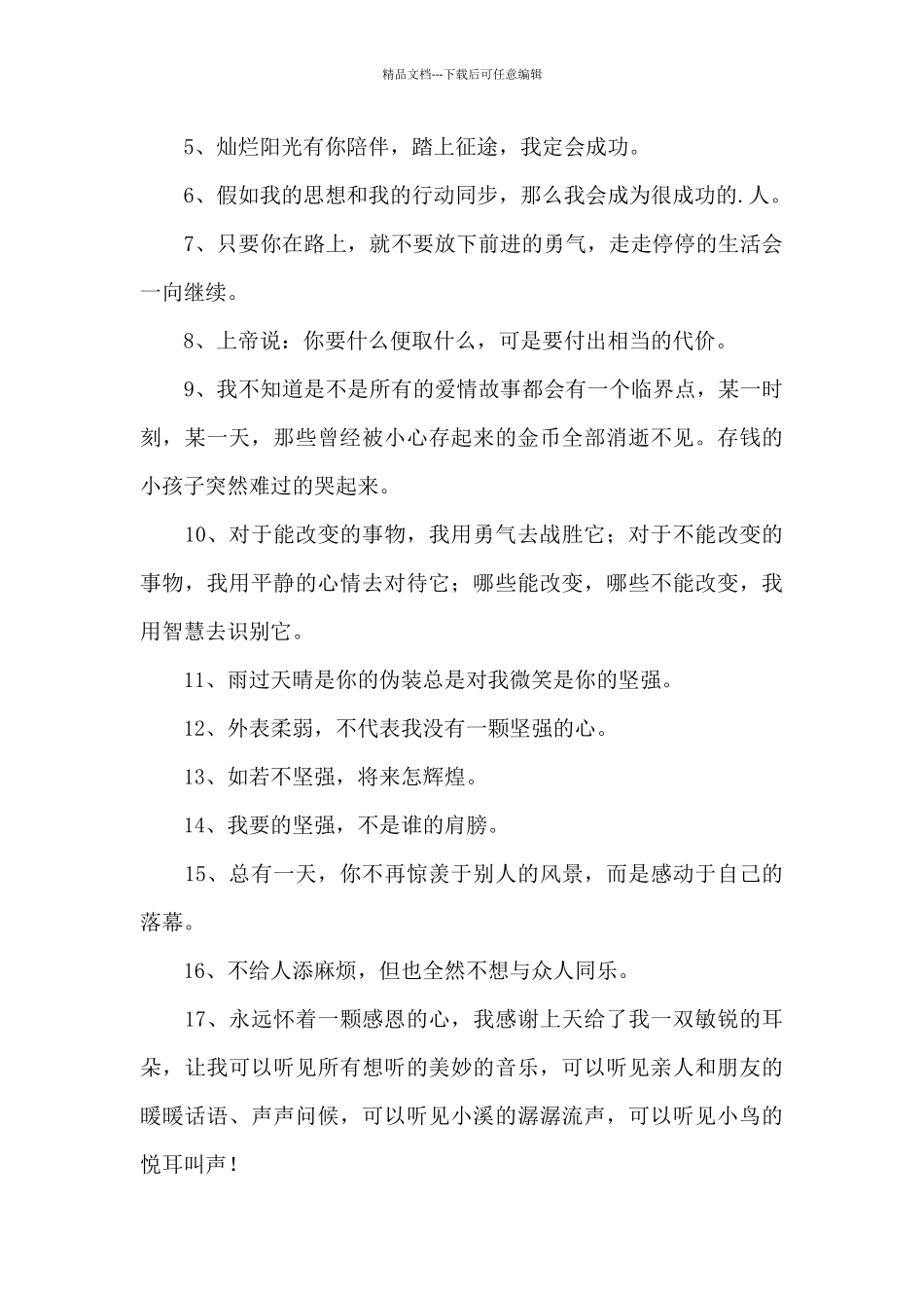 精选励志名人语录汇编50句_第2页