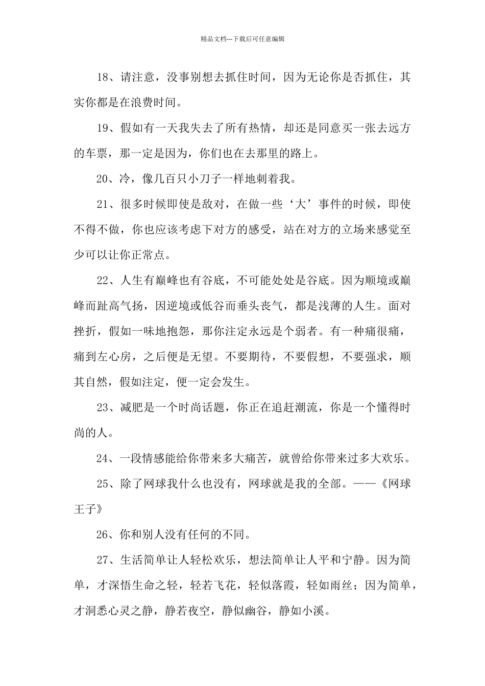 精选励志名人语录汇编50句_第3页