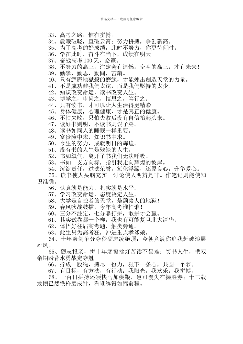 精选励志标语集锦68句_第2页
