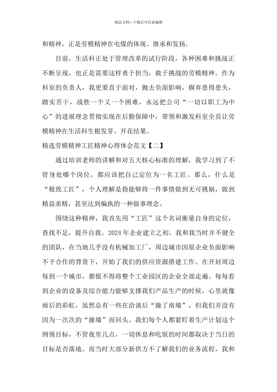 精选劳模精神工匠精神心得体会范文_第2页