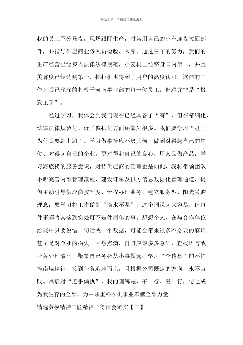 精选劳模精神工匠精神心得体会范文_第3页