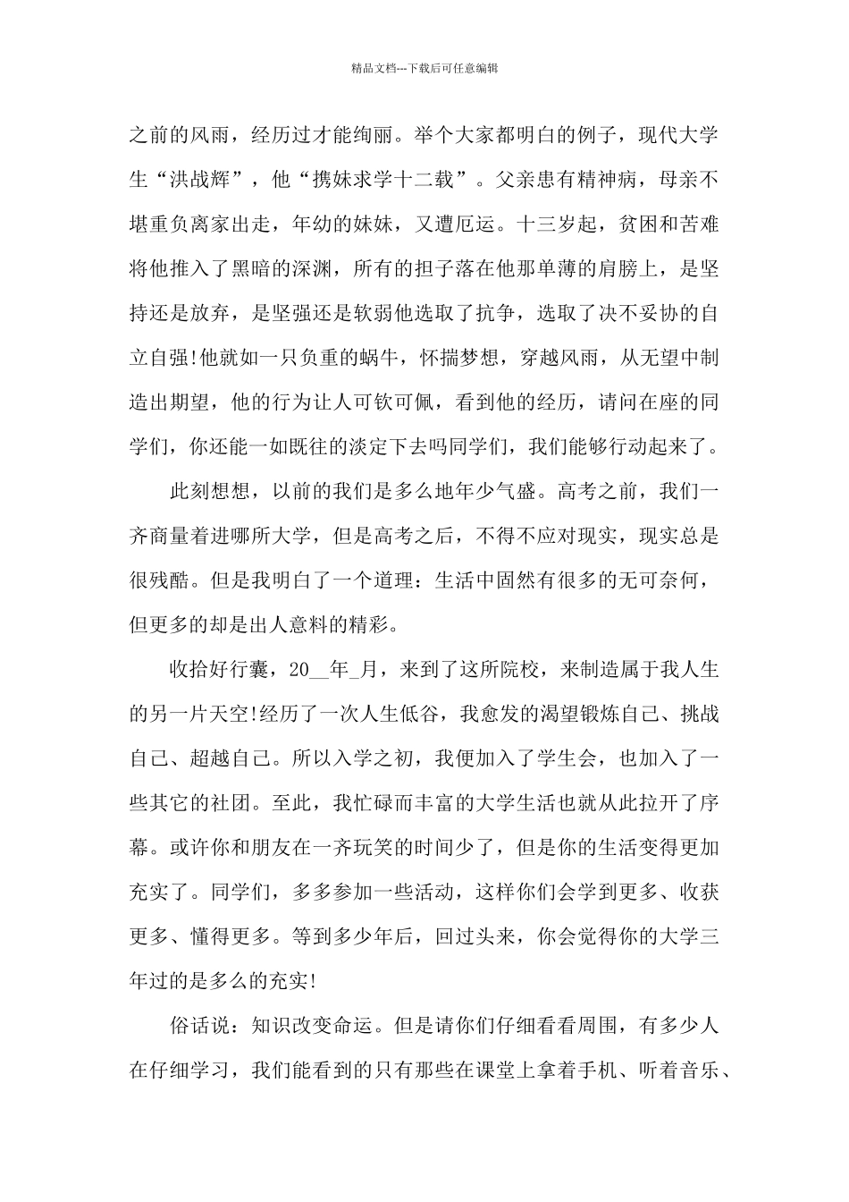 精选励志演讲稿范文9篇_第2页