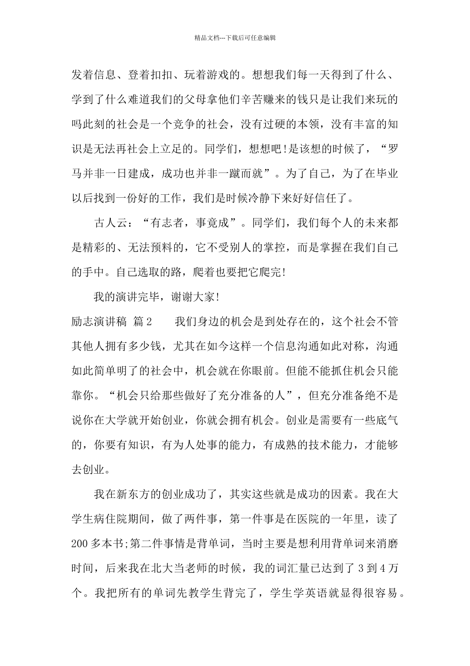 精选励志演讲稿范文9篇_第3页