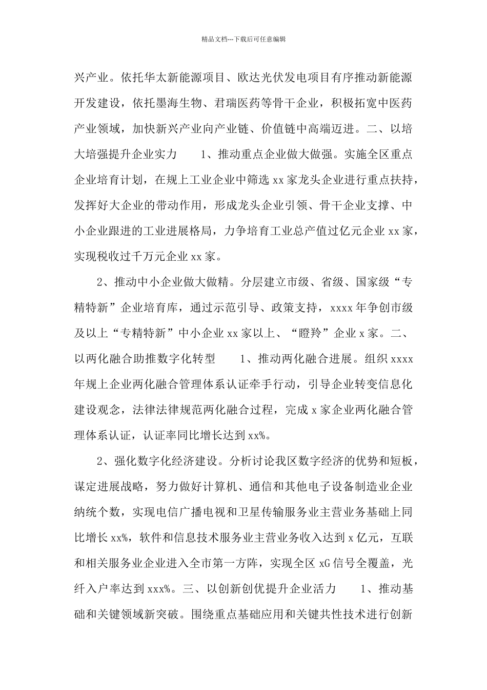精选区工信局2024年工作要点范文_第2页