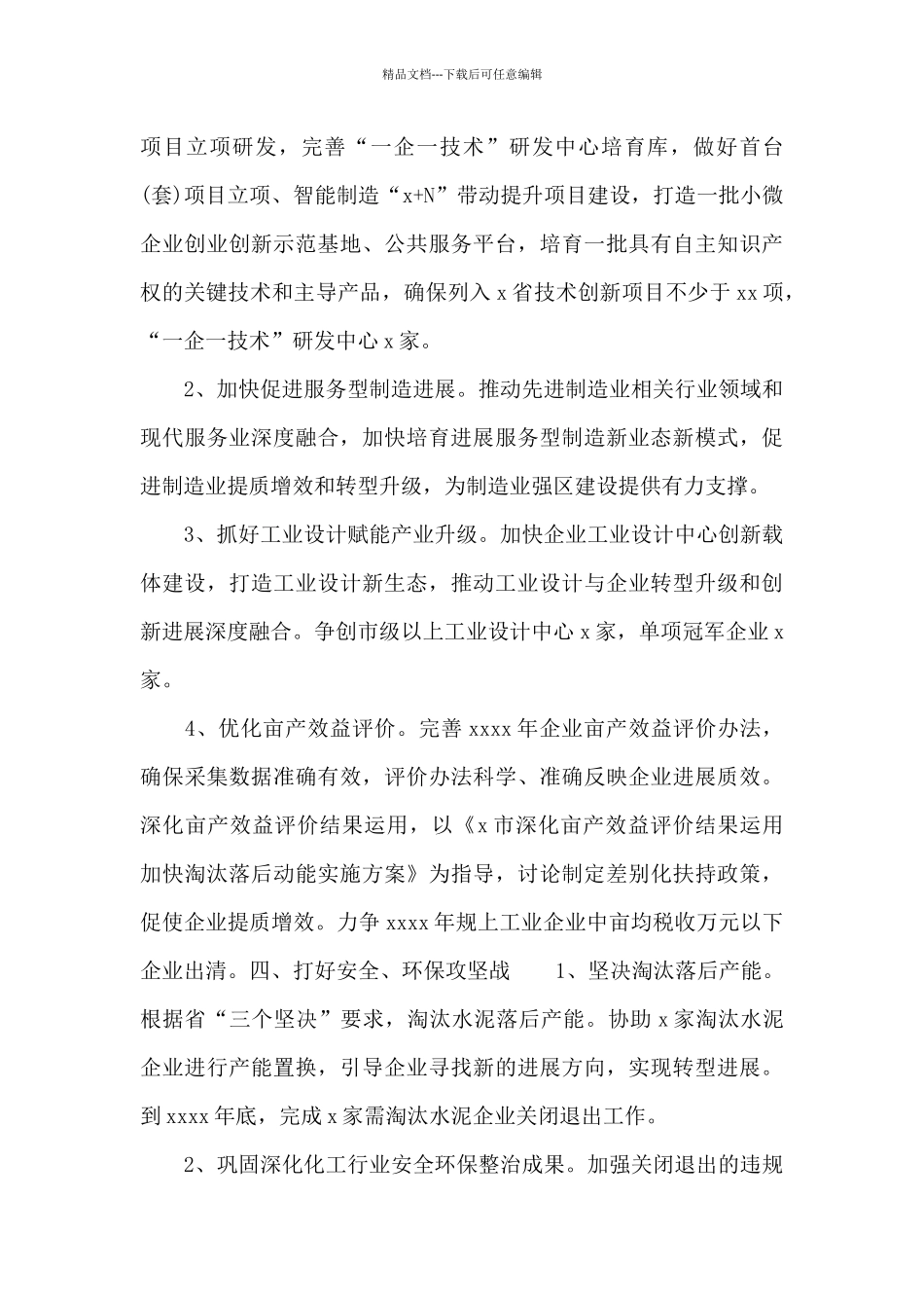 精选区工信局2024年工作要点范文_第3页