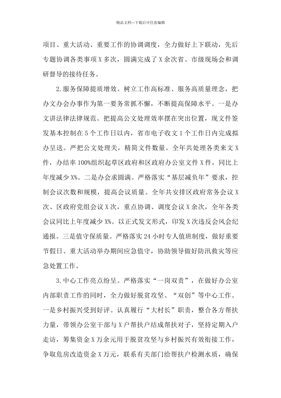 精选区政府办主任年度个人述职述德述廉报告_第3页