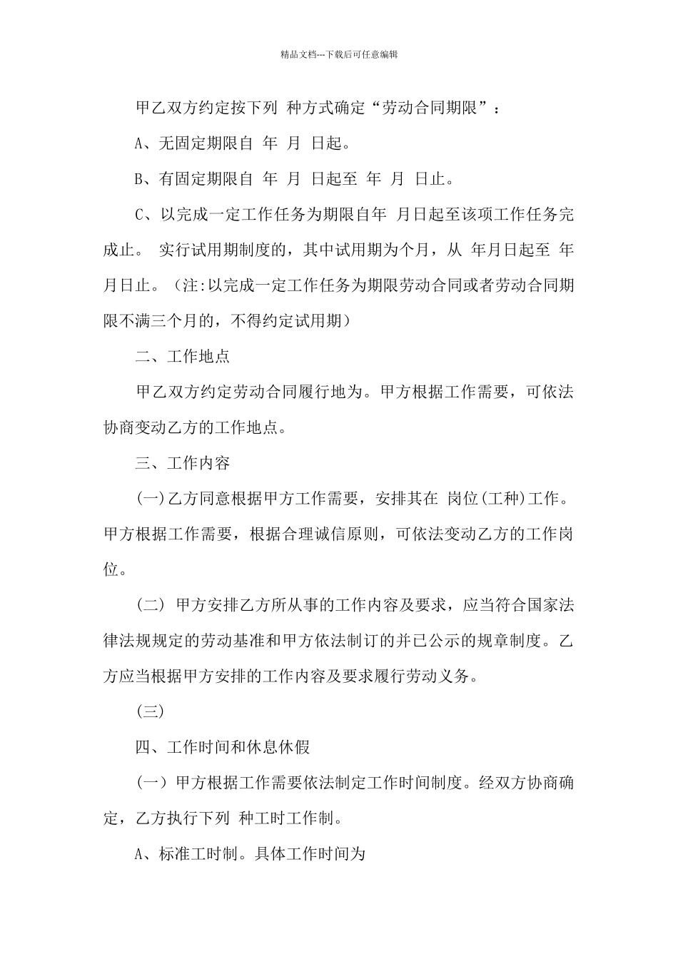 精选劳动合同汇总5篇_第2页