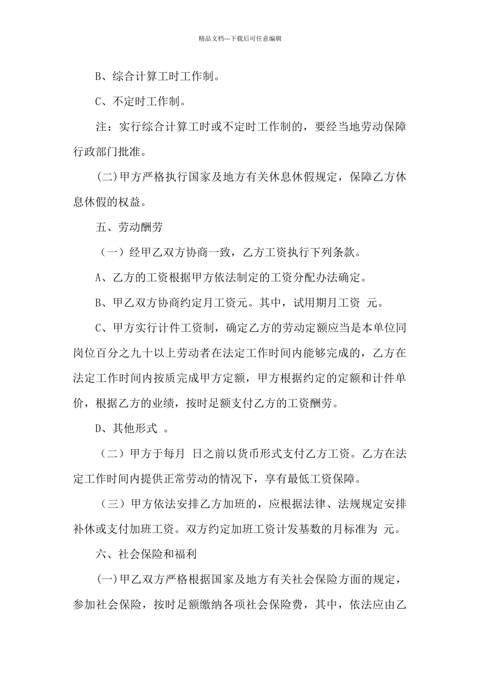 精选劳动合同汇总5篇_第3页