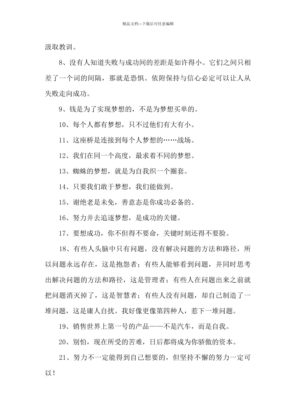 精选励志名人语录集合96句_第2页