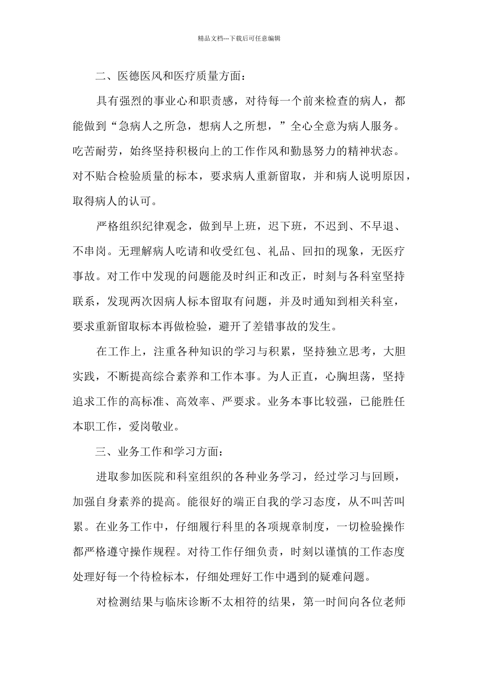 精选医务部年度工作总结范文5篇_第2页