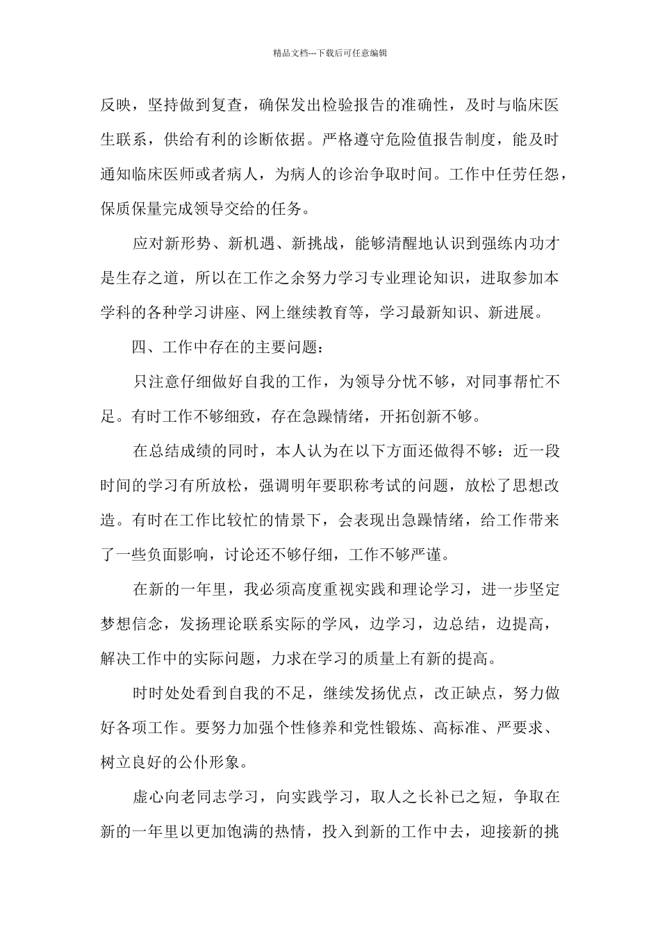 精选医务部年度工作总结范文5篇_第3页