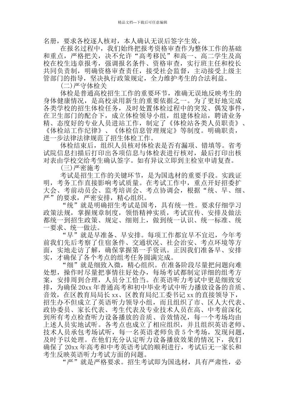 精选区教育局招生办总结及计划_第2页