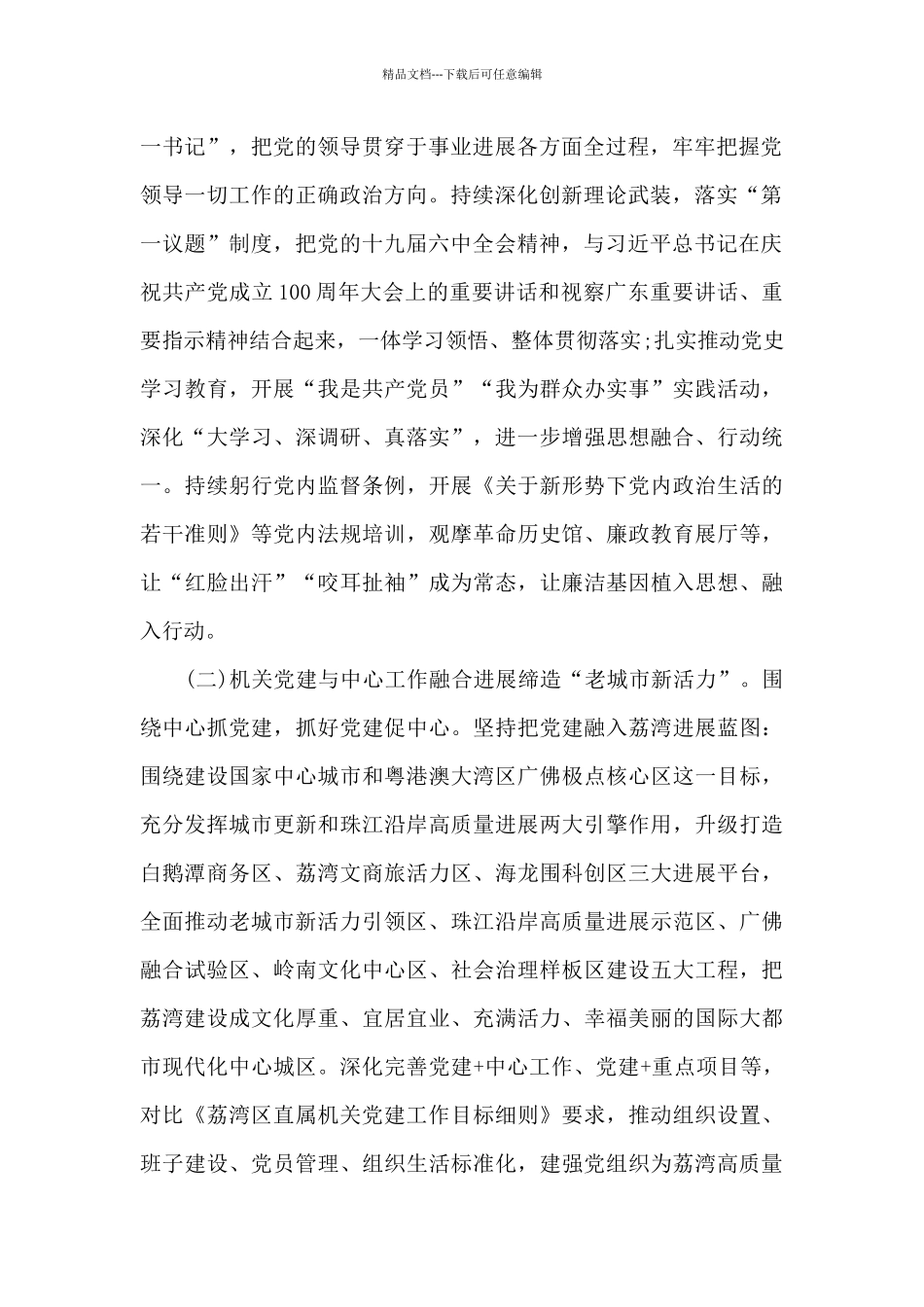 精选区机关党建与业务工作融合发展调研报告_第2页