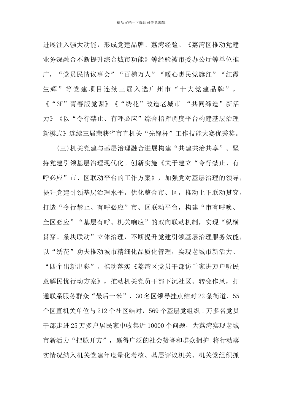 精选区机关党建与业务工作融合发展调研报告_第3页