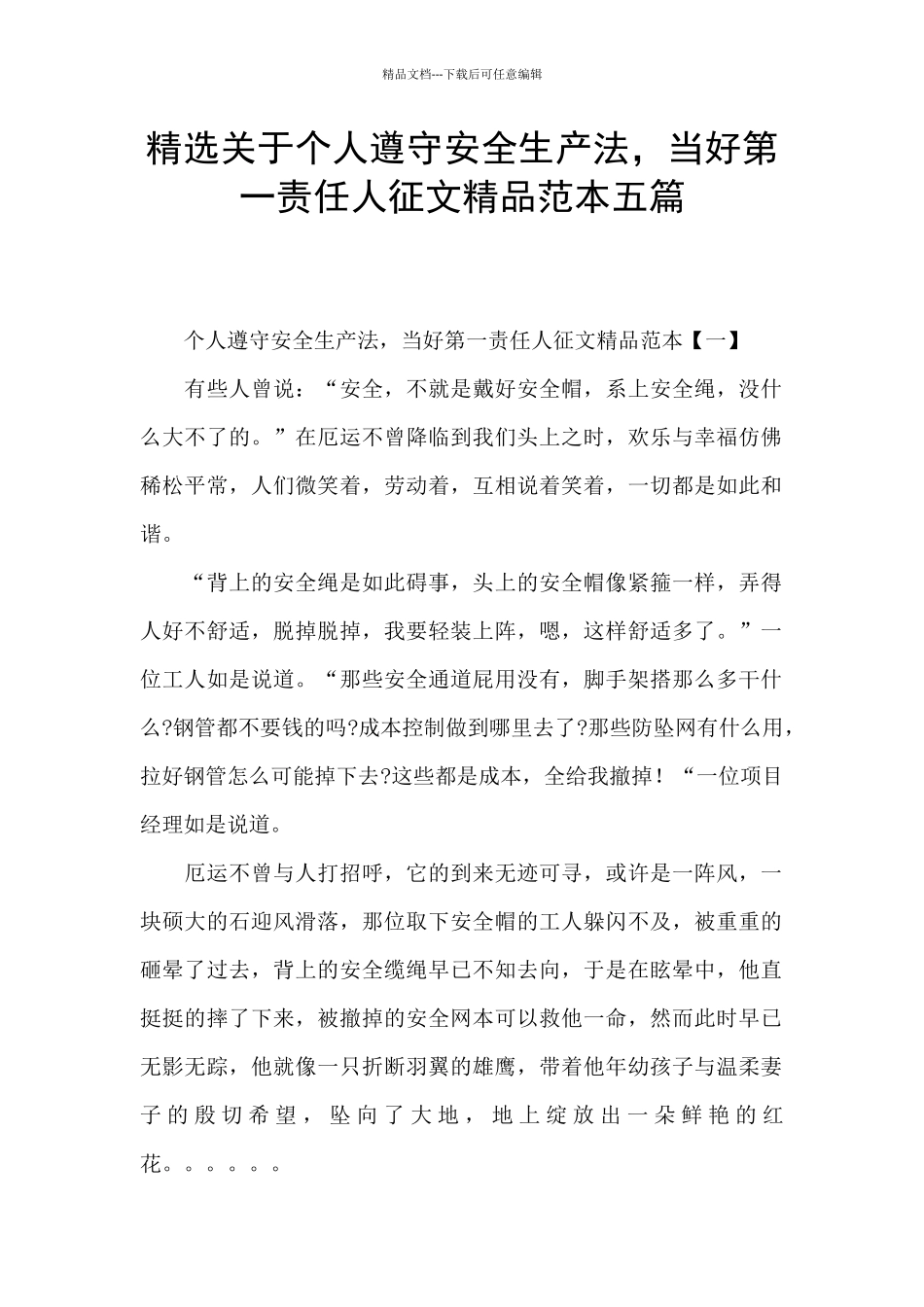 精选关于个人遵守安全生产法_第1页