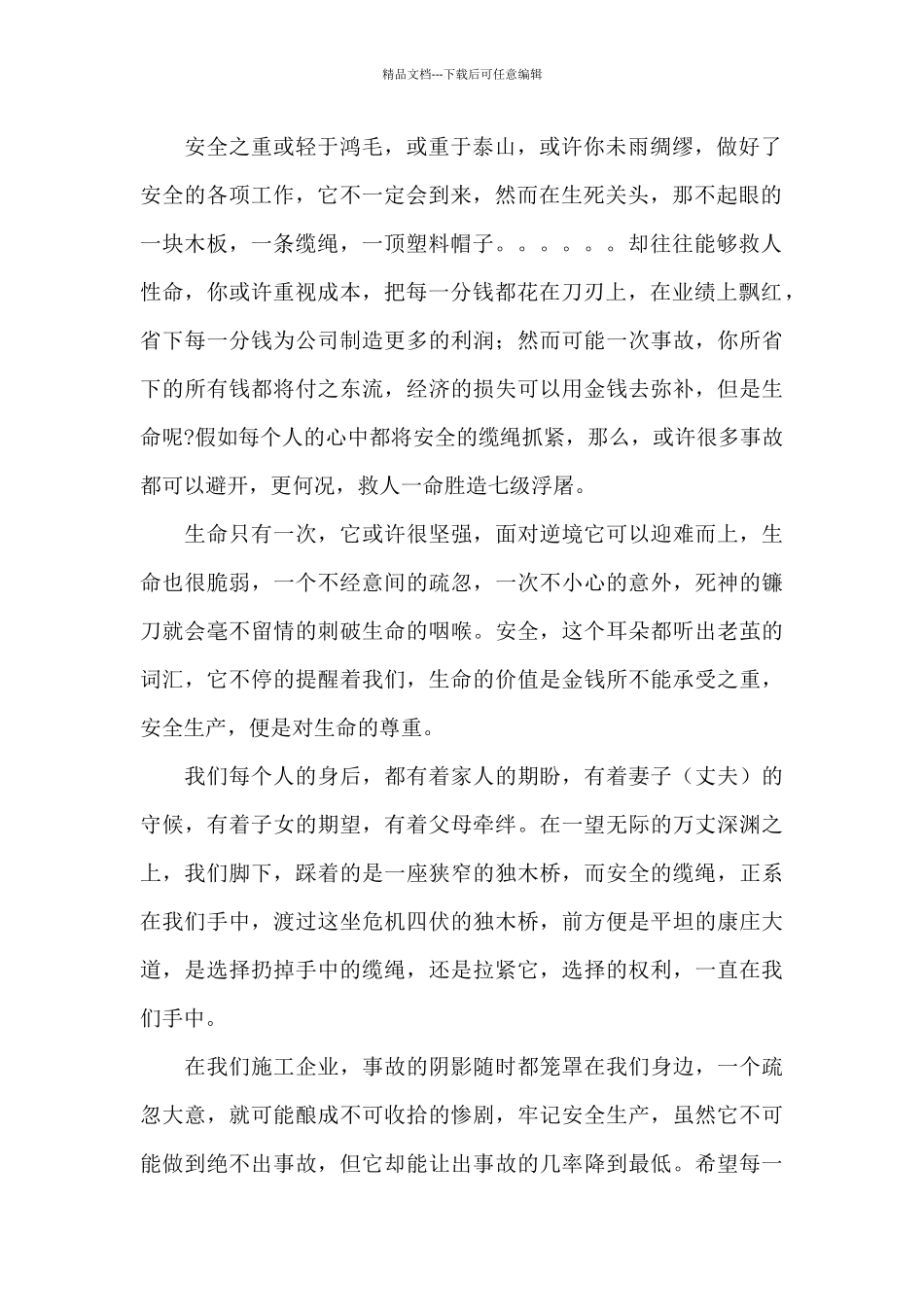 精选关于个人遵守安全生产法_第2页