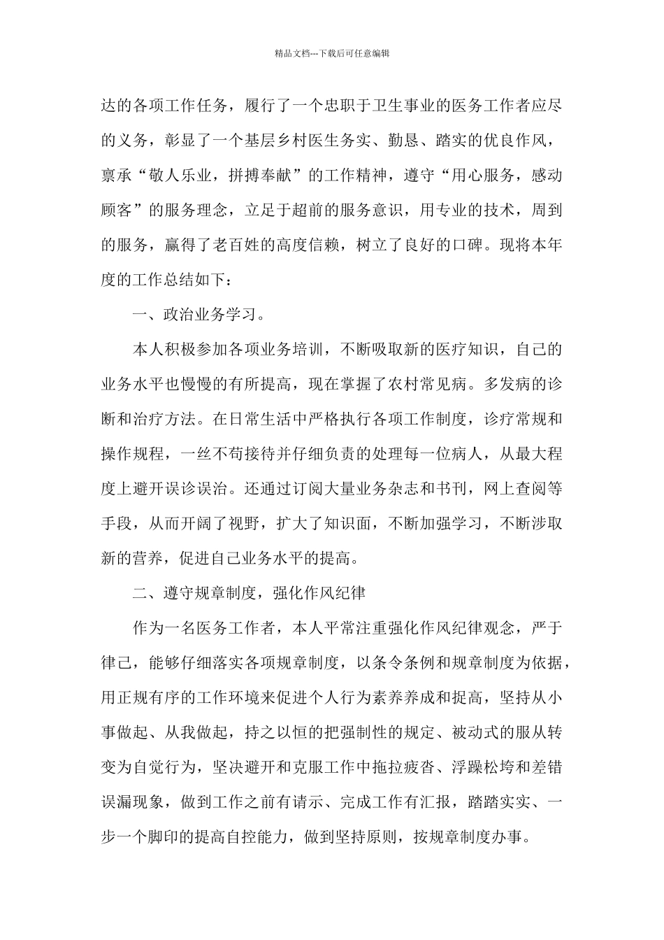 精选医生个人工作总结范文集合3篇_第3页