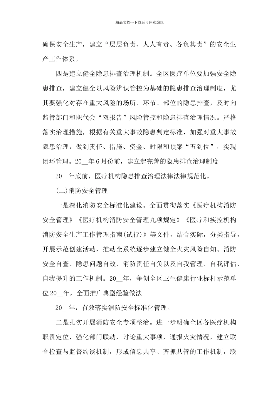 精选医院安全生产三年专项整治实施方案_第3页