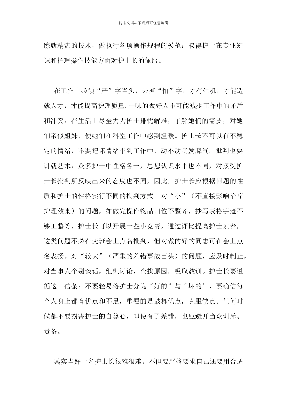 精选医院护士长工作心得范文_第2页