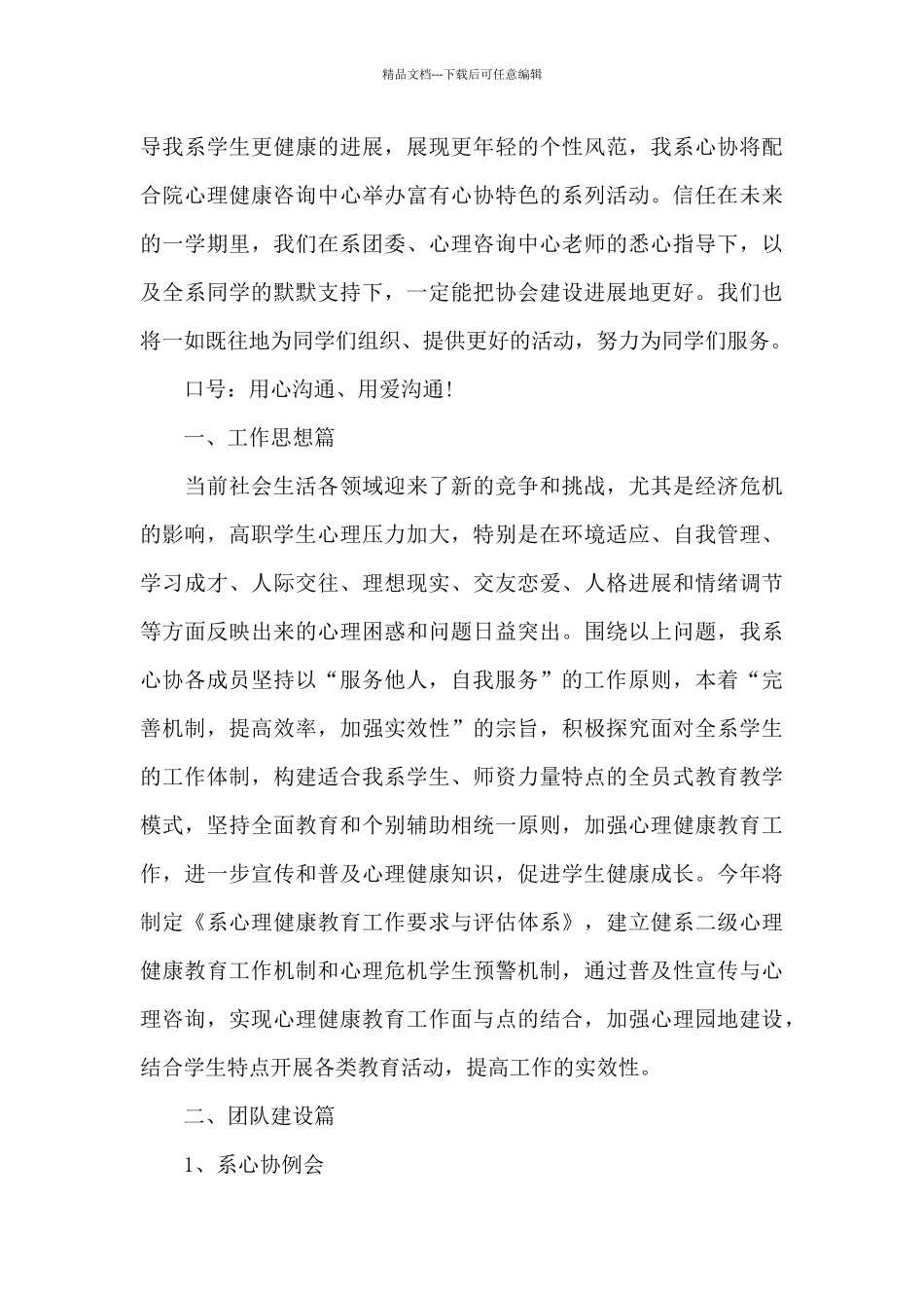 精选协会工作计划范文锦集5篇_第3页