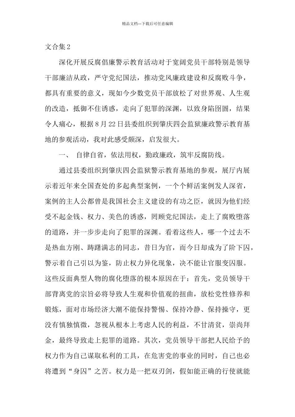 精选参观监狱警示教育心得体会范文合集三篇_第3页