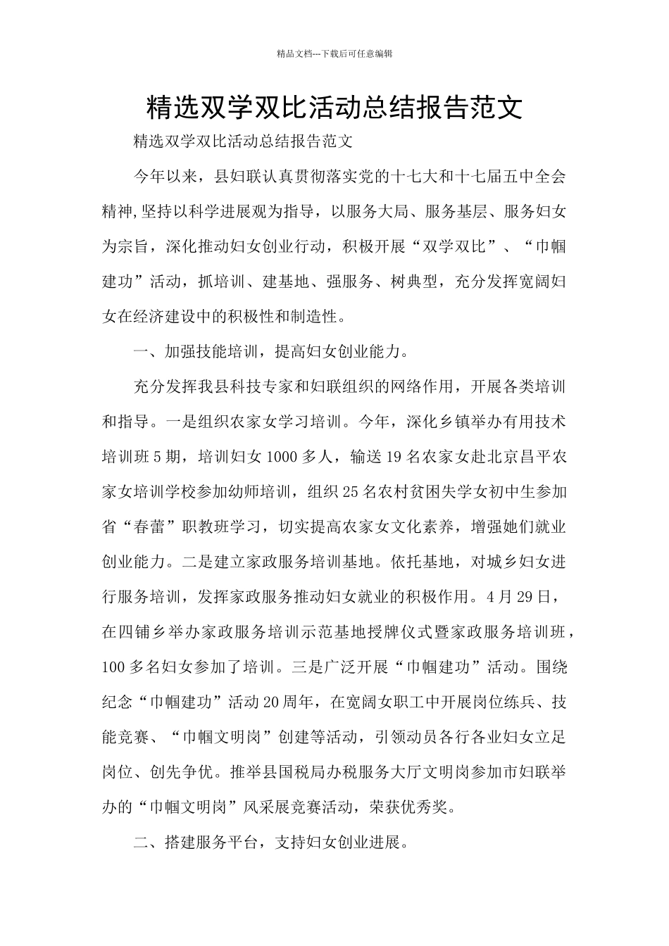 精选双学双比活动总结报告范文_第1页