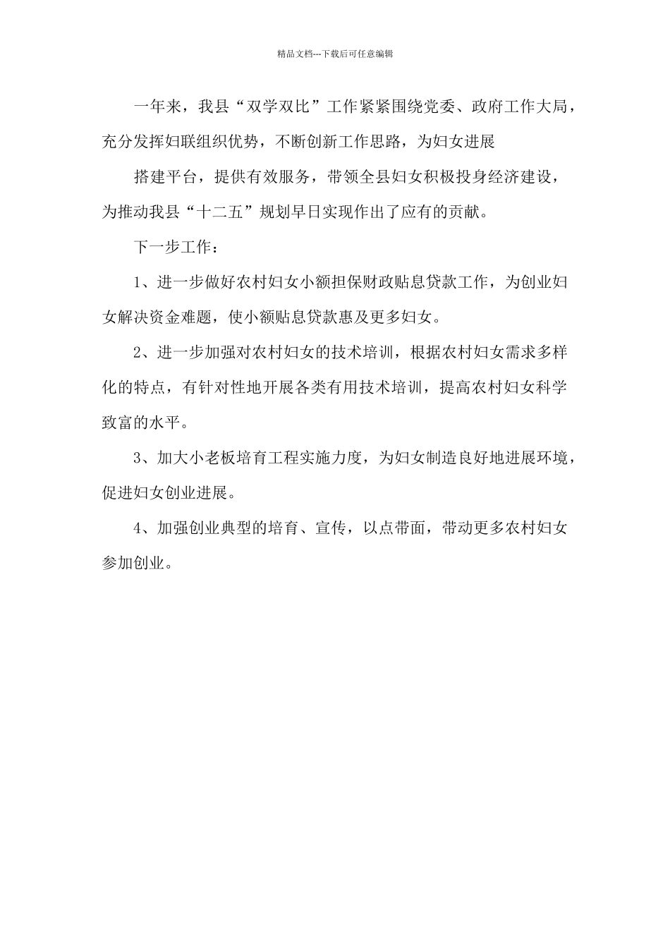 精选双学双比活动总结报告范文_第3页