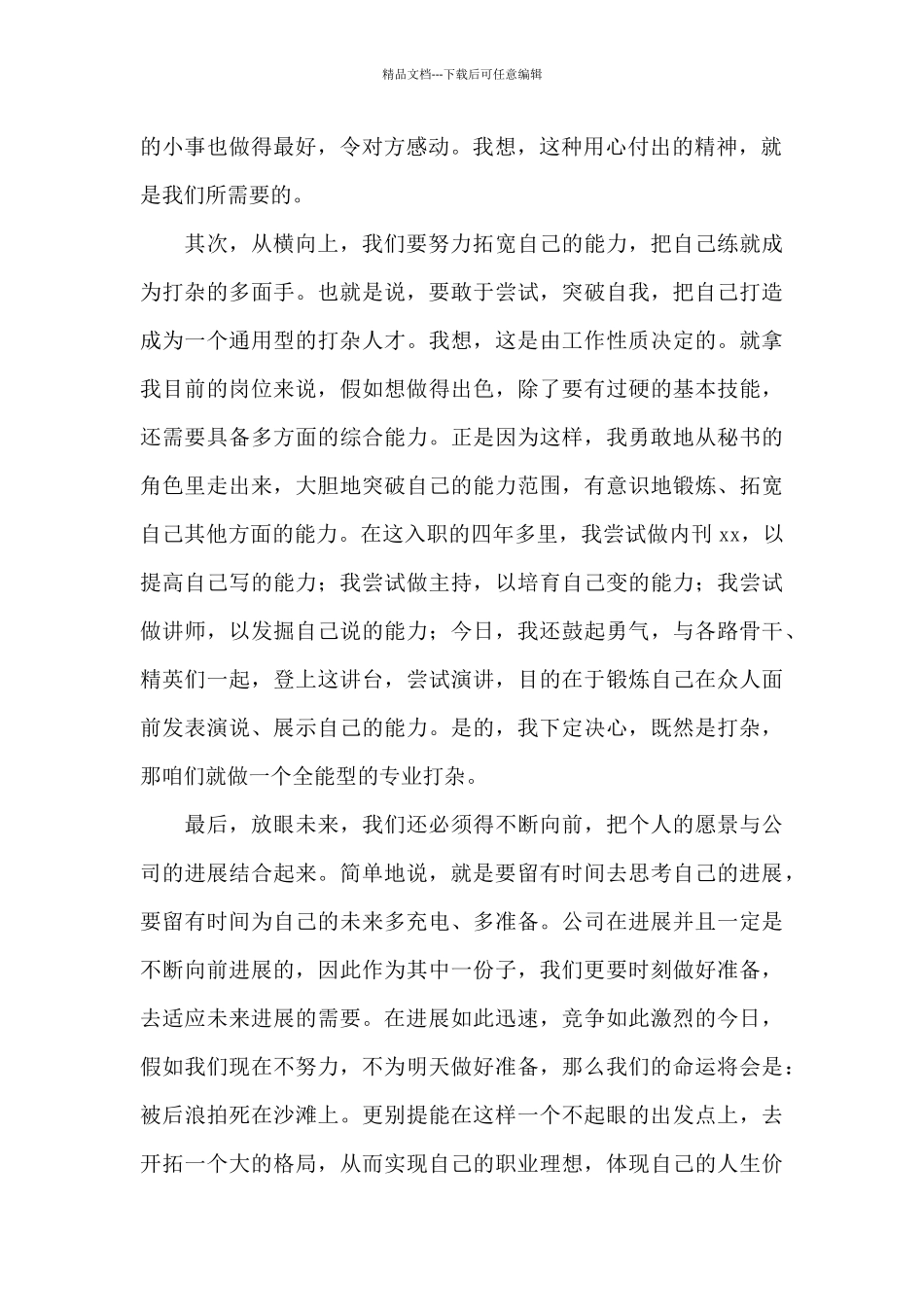 精选员工爱岗敬业演讲稿集合八篇_第2页