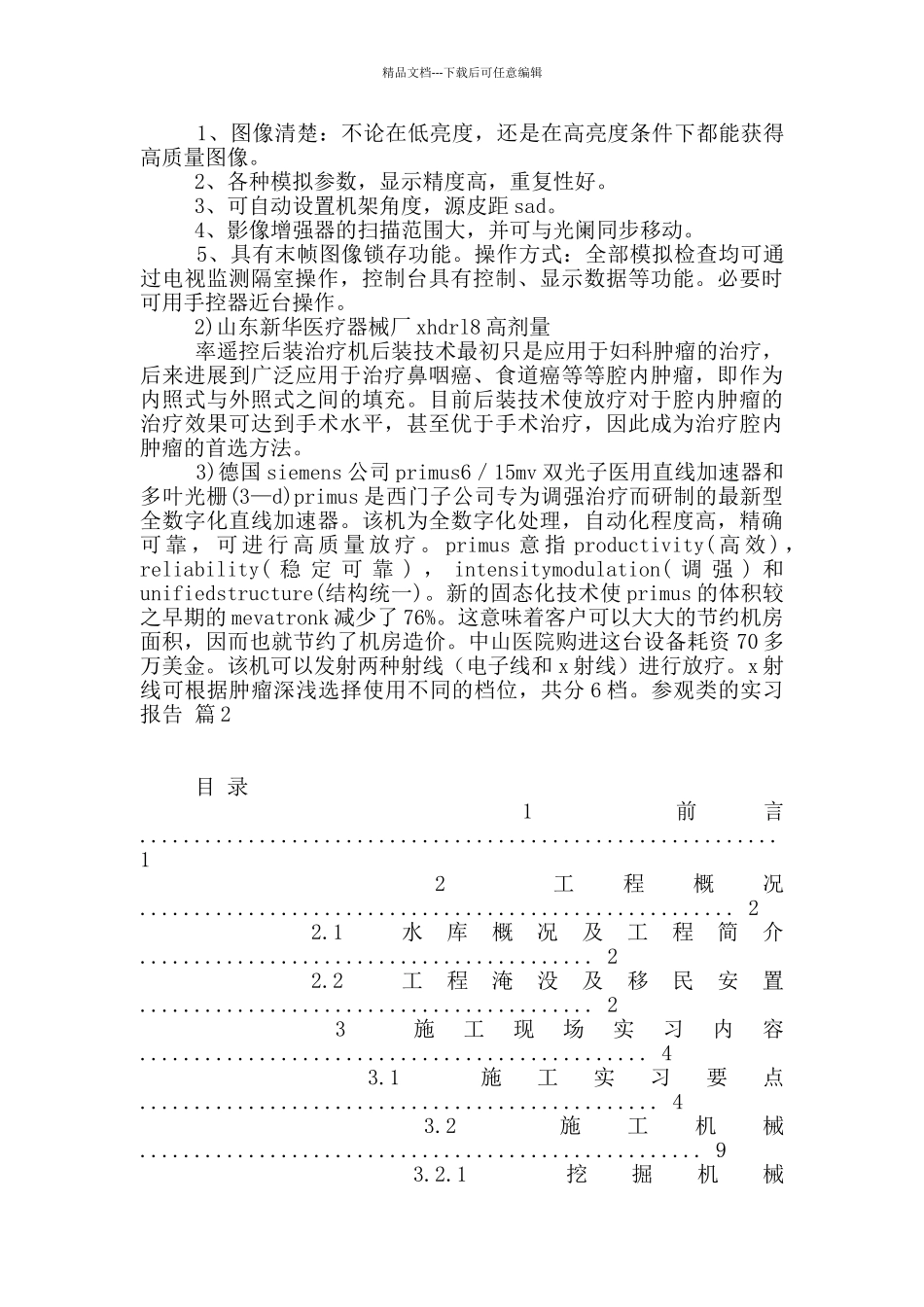 精选参观类的实习报告合集10篇_第2页