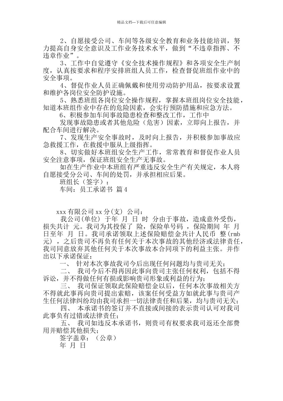 精选员工承诺书4篇_第2页