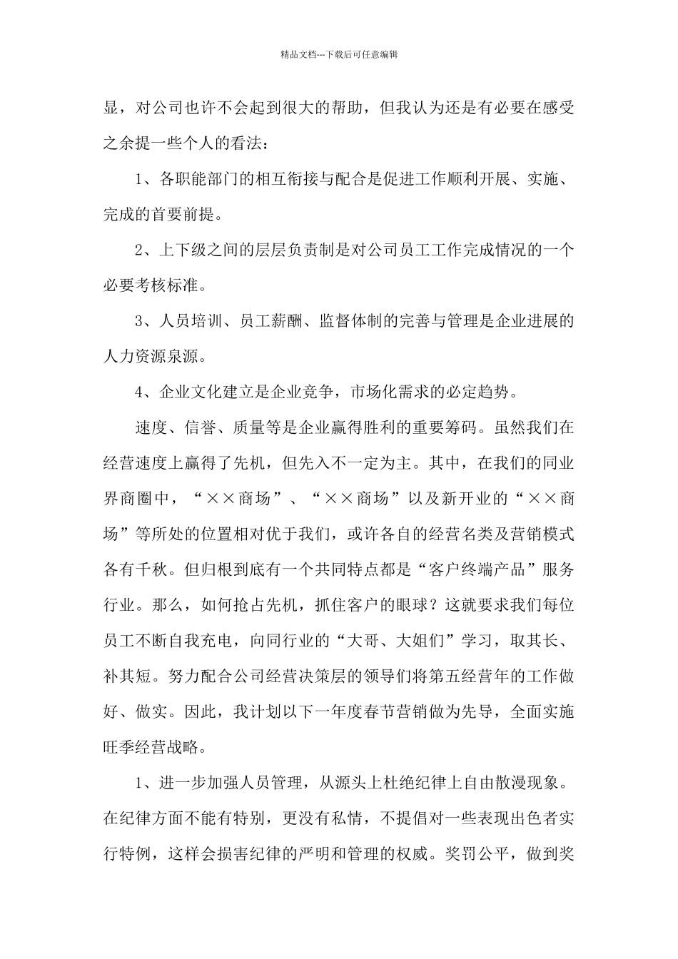 精选商场年终工作总结模板10篇_第2页