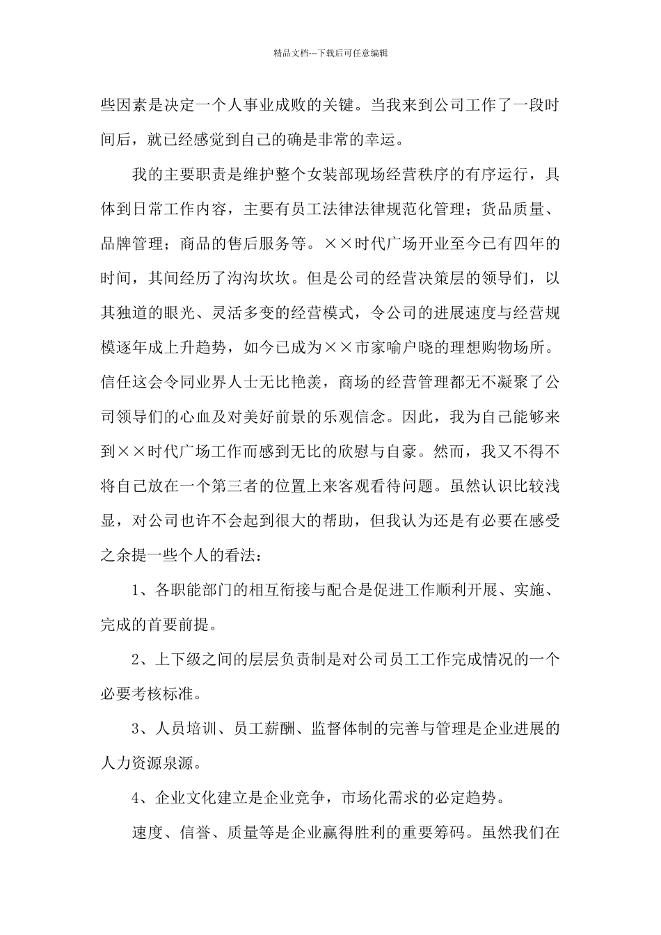 精选商场年终工作总结模板九篇_第3页