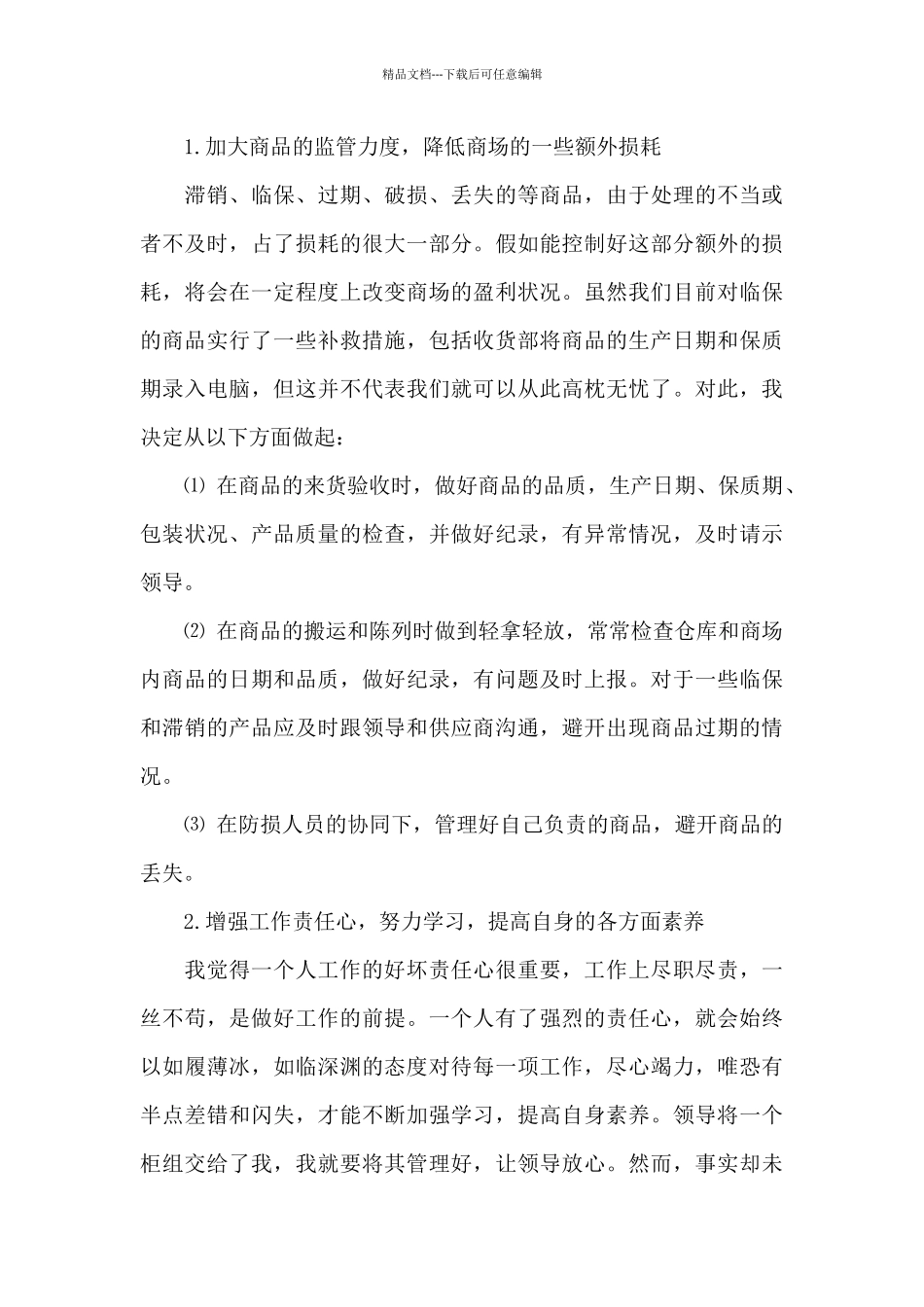 精选商场年终工作总结范文集锦六篇_第3页