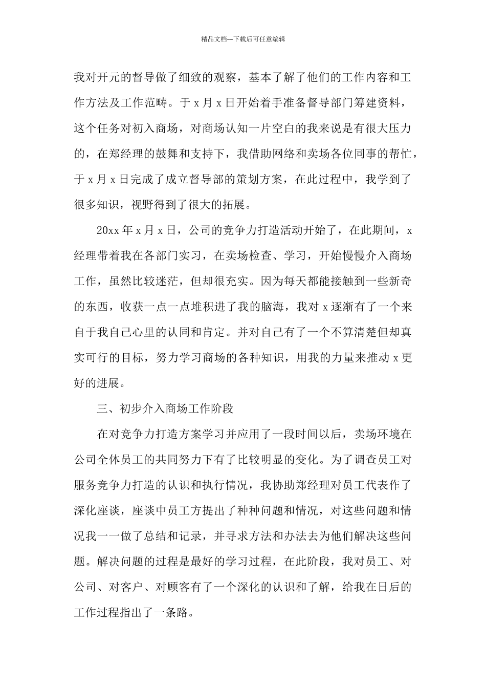 精选商场年终工作总结集锦七篇_第2页