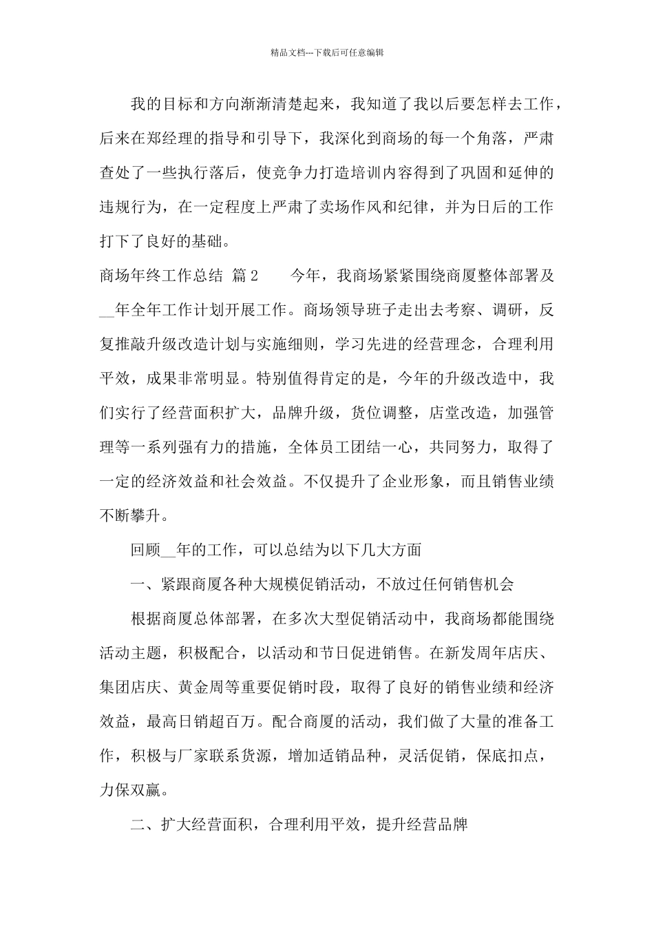 精选商场年终工作总结集锦七篇_第3页