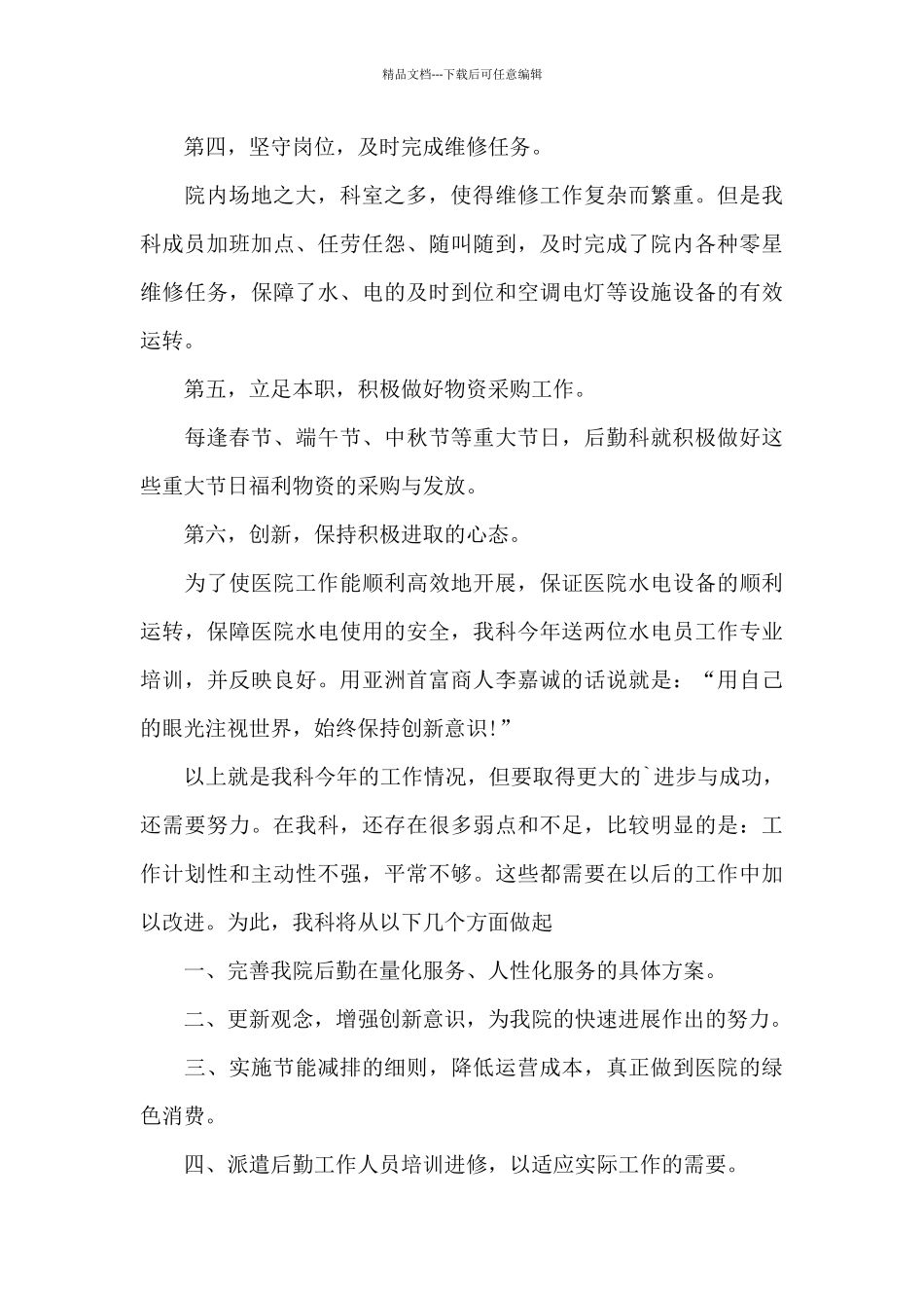 精选医院后勤年终工作总结3篇_第3页