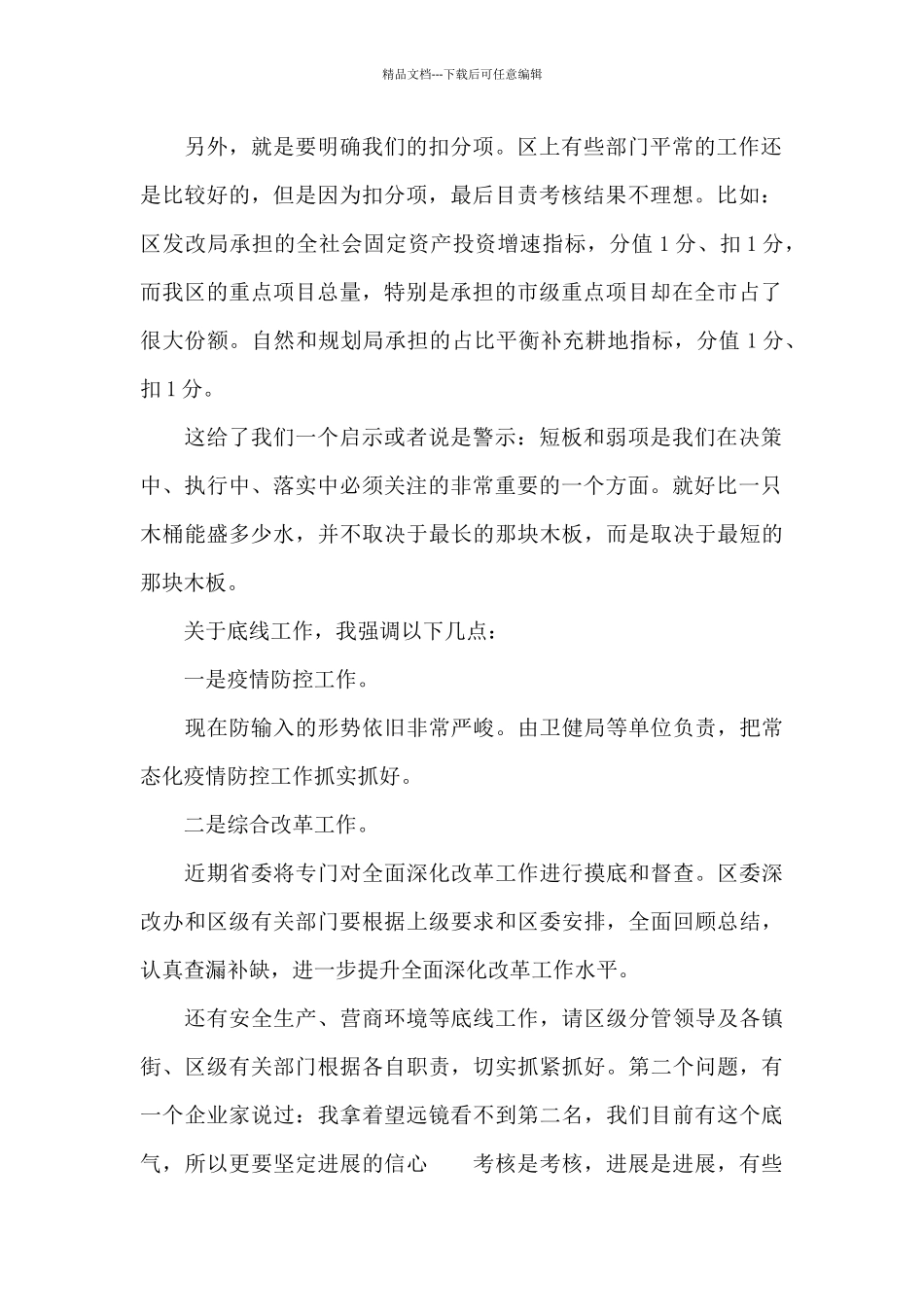 精选在年度目标责任考核总结表彰大会上的演讲稿_第2页