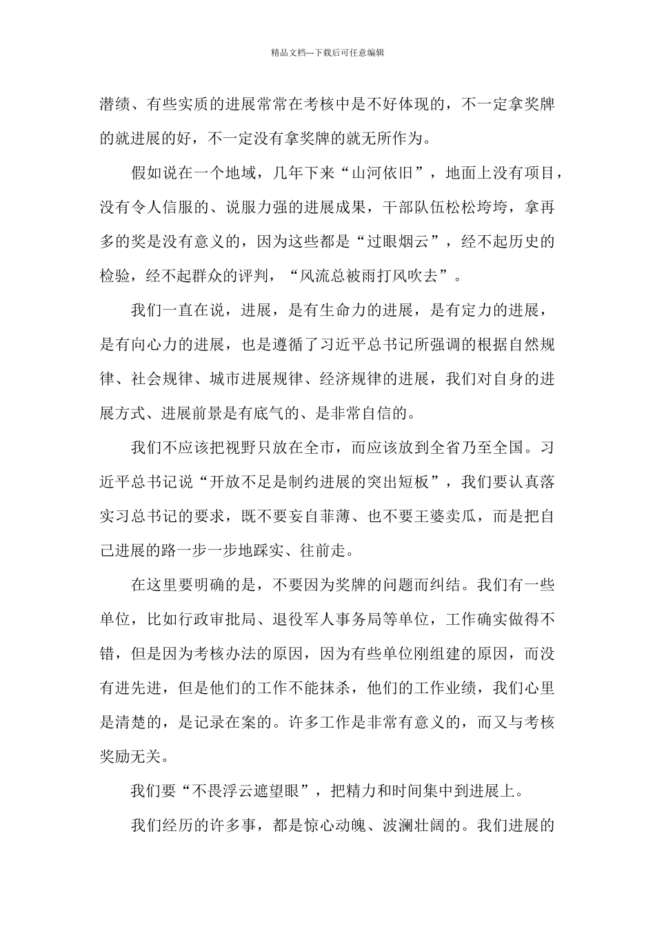 精选在年度目标责任考核总结表彰大会上的演讲稿_第3页