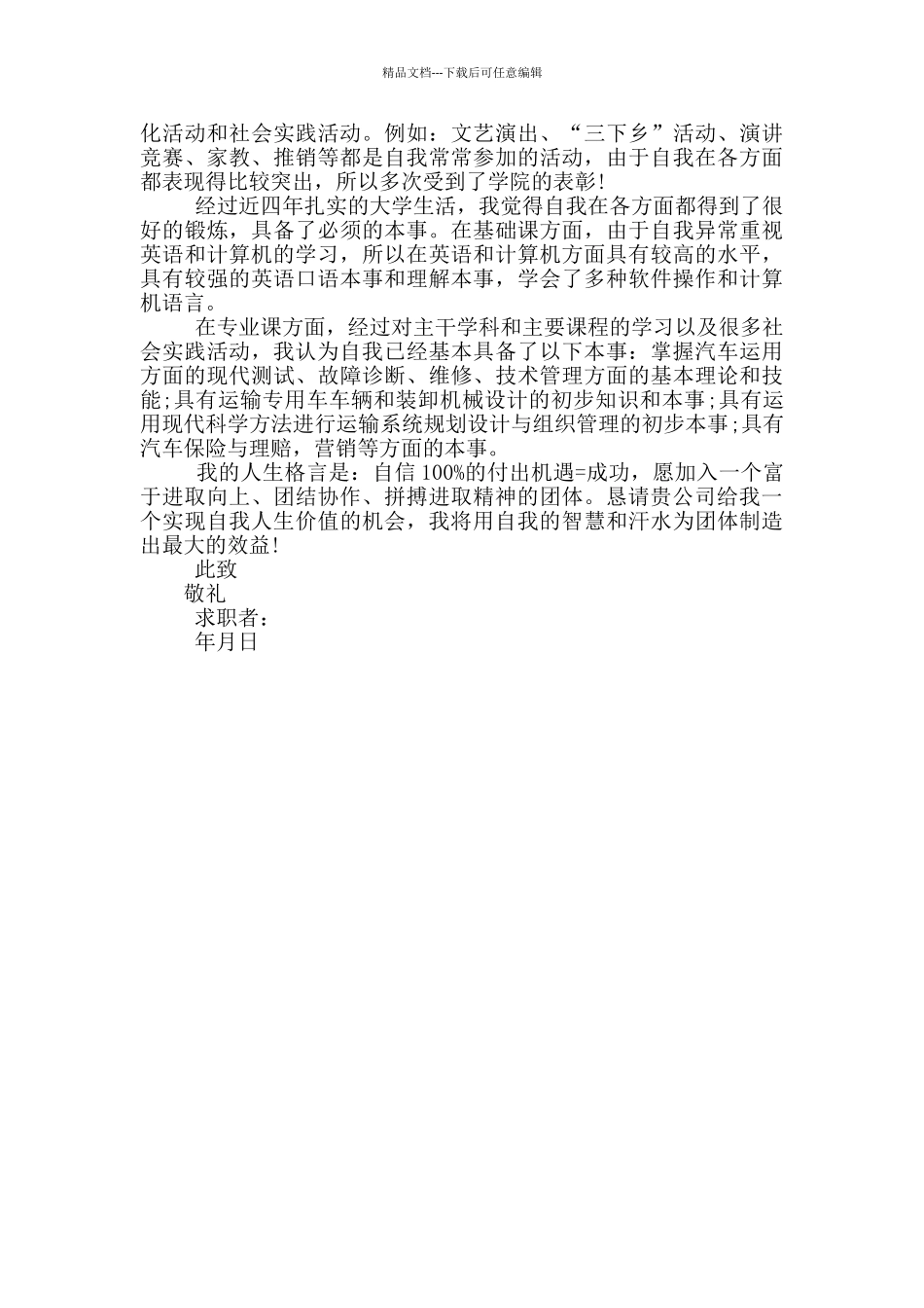 精选大学生简历求职信4篇_第3页